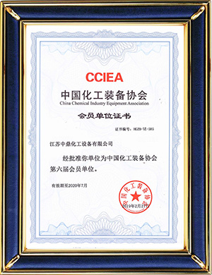 CCIEA会员单位证书