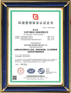 ISO14001国际环境认证（中文）