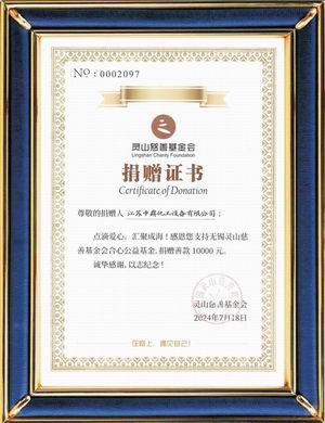 灵山慈善基金会捐赠证书