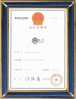 “锡化”组合注册商标