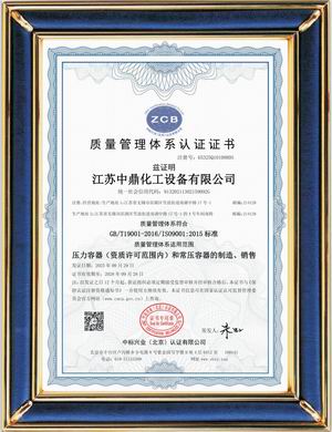 ISO9001质量体系认证证书