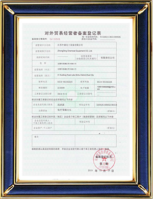 进出口/对外贸易经营者备案证