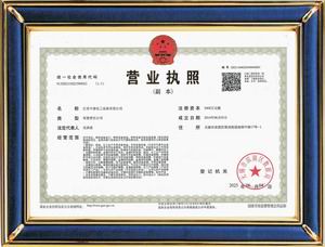 营业执照副本(中鼎)