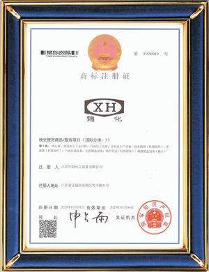 “锡化”牌汉字拼音图形注册商标