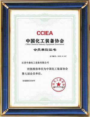 中国化工装备协会第七届会员单位
