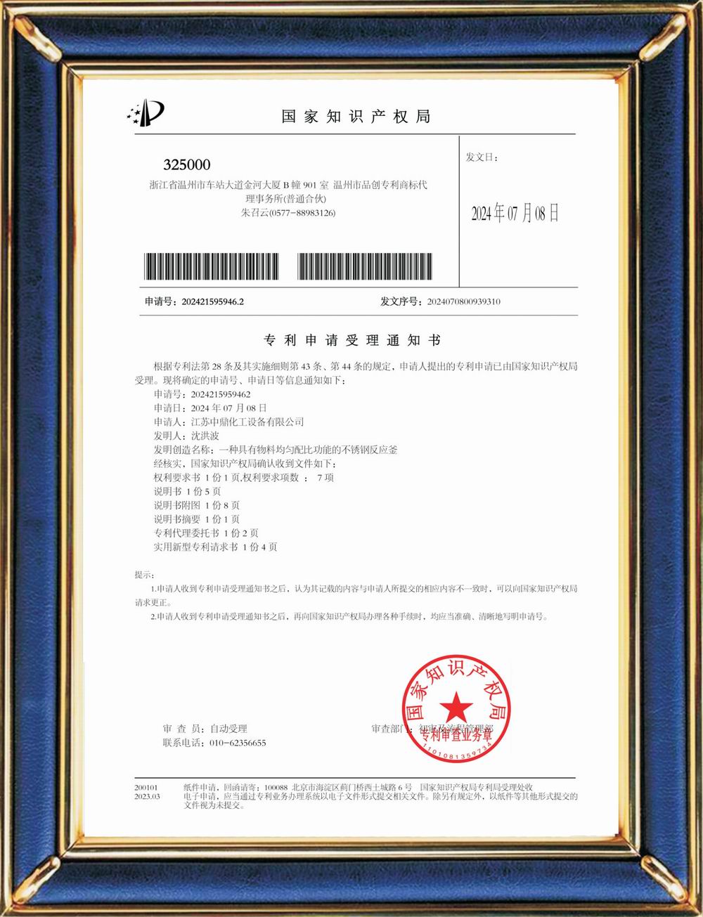 一种物料均匀配比功能不锈钢反应釜