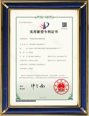 铰链刮板式薄膜蒸发器(专利证书)