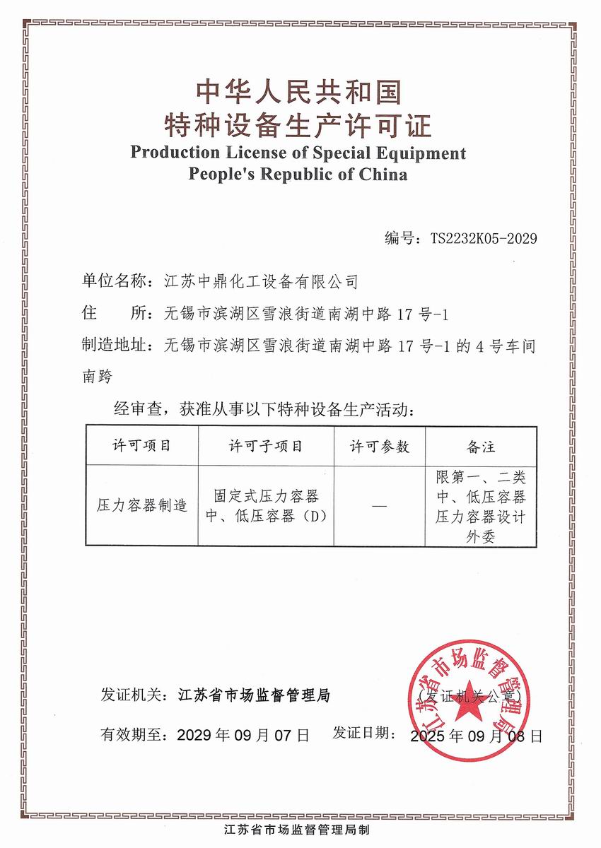 压力容器许可证.jpg