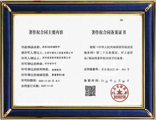 著作权备案证书