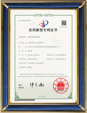 高粘度双螺带搅拌釜（实用新型专利证书）