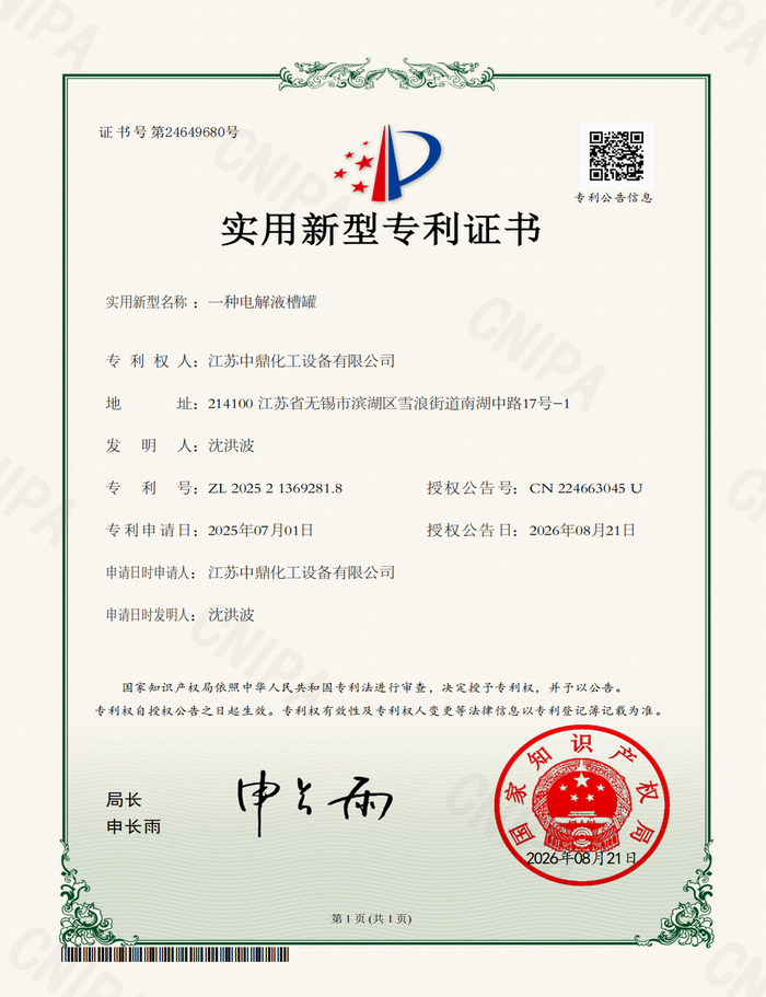 一种电解液槽罐.png
