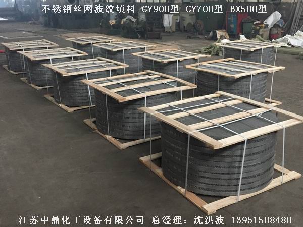 不锈钢丝网波纹填料 丝网填料 丝网波纹填料 