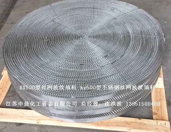 bx500型丝网波纹填料 500型丝网波纹填料 BX500型填料 