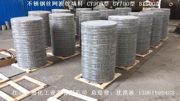 CY700型丝网波纹填料 700型丝网波纹填料 cy700型填料 